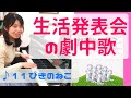 11ぴきのねこ 【生活発表会・劇中歌・オペレッタ】ピアノ楽譜あり