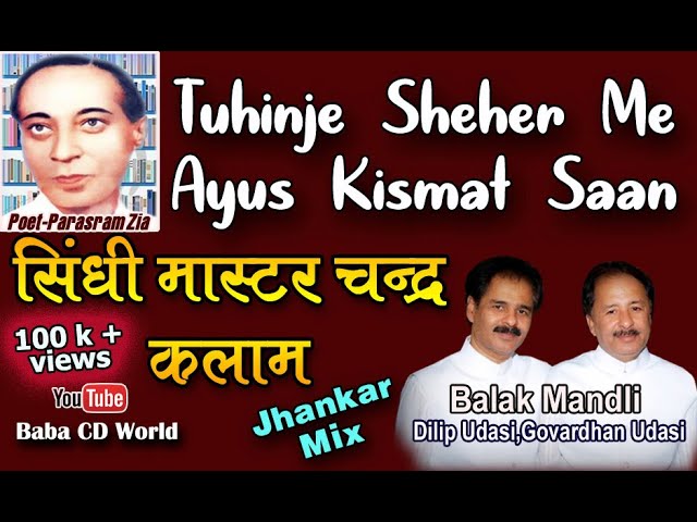 Tuhinje Shahar Mein Ayus Kismat Saan - Bhagat | Balak Mandli | Master Chander | Lyrics-Parasram Zia class=