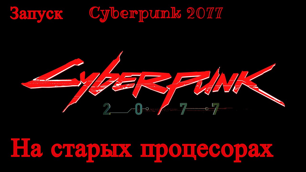 Avx fix cyberpunk фото 11