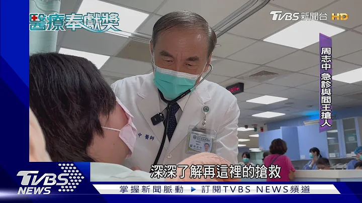 和閻王爺搶人 周志中深耕急診力推人人會CPR｜TVBS新聞 @TVBSNEWS01 - 天天要聞