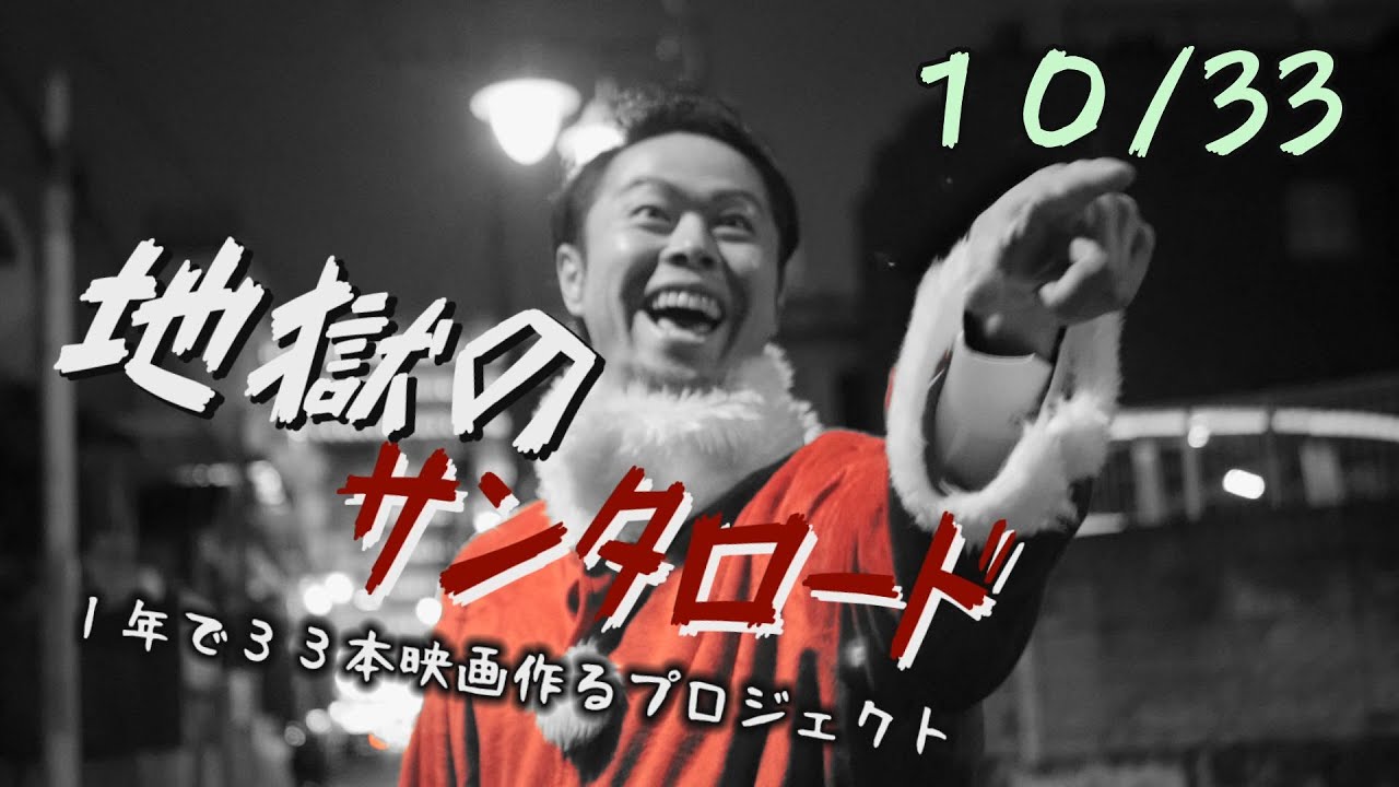 映画本編】極道のサンタクロースVSリストラされたサラリーマン