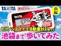 ヒプノシスマイク活動量計！歩いて白黒つけようぜ！【タニタ本社から池袋まで】【ディビジョン対抗歩数バトル開催中】（前編）