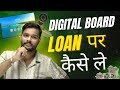 Digital Board Loan Par Kaise Le | Digital Board लोन पर कैसे ले #smartclass #digitalboard