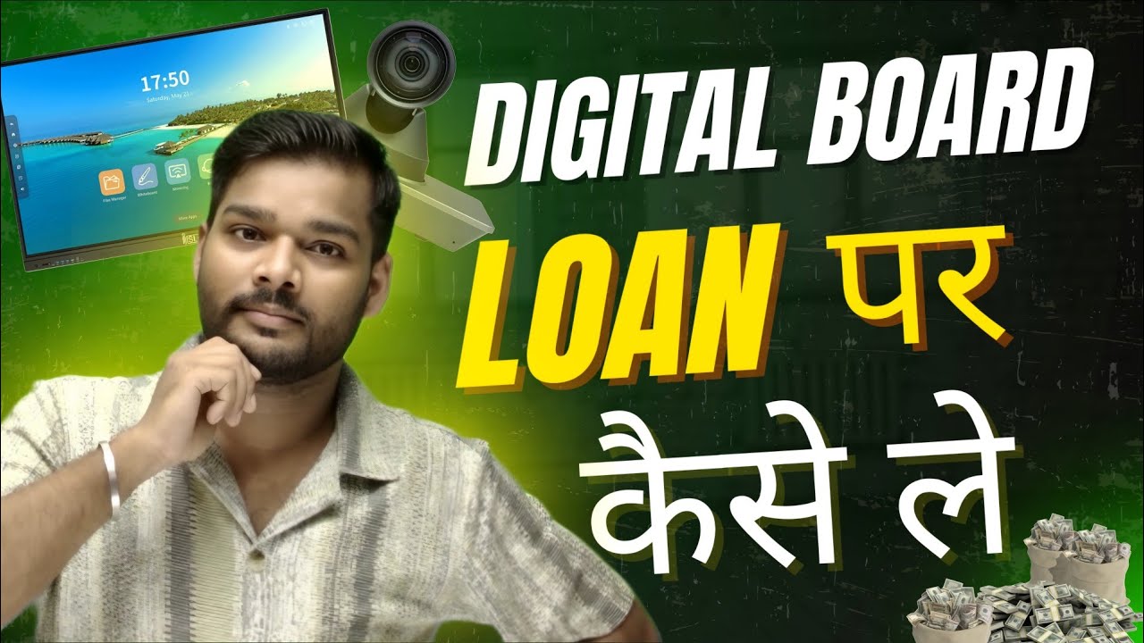 Digital Board Loan Par Kaise Le | Digital Board लोन पर कैसे ले #smartclass #digitalboard
