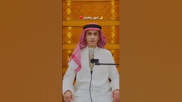 {شهر رمضان الذي أنزل فيه القرآن ...} القارئ عبدالله المحيسن