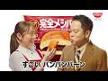 完全メシ BREAD CM「完全メシパーン 篇 改訂」15秒 / 津田篤宏・森山未唯