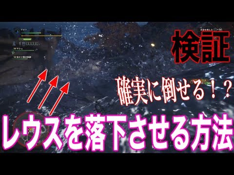 レウス 弱点 Mhw