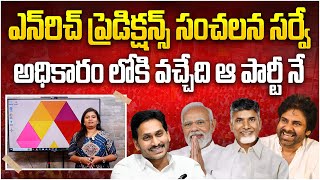 ఎన్ రిచ్ ప్రెడిక్షన్స్ సంచలన సర్వే | Enrich Predictions Sensational Survey on AP Election Result