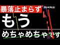 【暴落が止まらず】トランプ大統領が言っていることが…