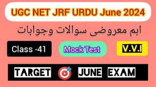 UGC NET JRF URDU Mock Test | Very Important Questions And Answers | Class -41