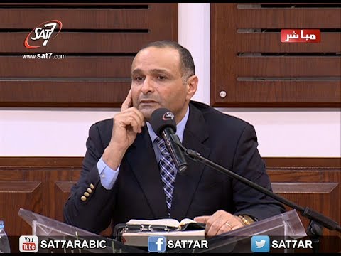 علاقة المؤمن بالعالم غير المنظور د ماهر صموئيل اجتماع الحرية