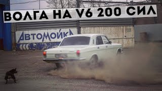 ВОЛГА 24 на V6 200 сил! С ЯПОНСКИМ ДВИГАТЕЛЕМ. Заехали с ТУРБО ПРИОРОЙ