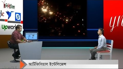 Young Nite - আর্টিফিশিয়াল ইন্টেলিজেন্স - May 08, 2017