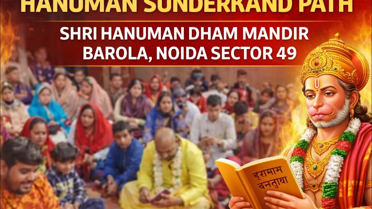 Sunderkand path shri hanuman dham mandir barola noida sector 49 hanuman chalisa 