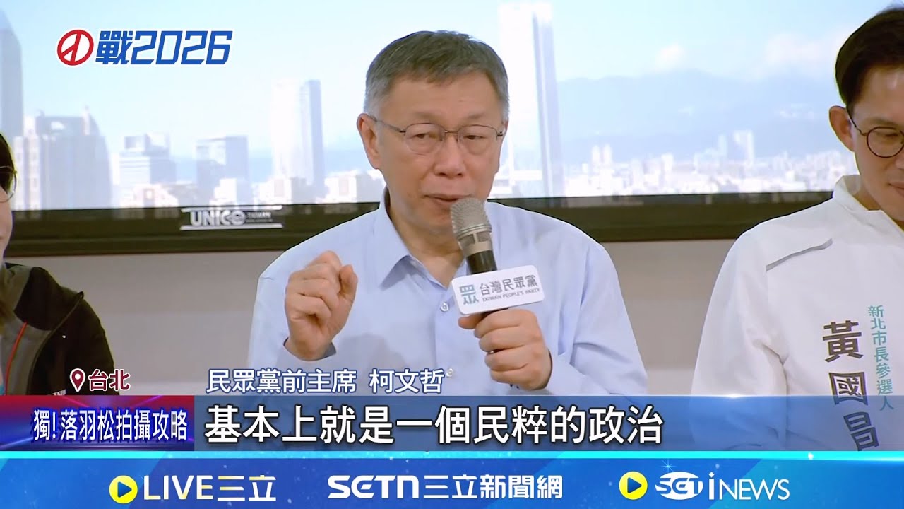 批免費營養午餐.喝鮮奶是民粹 柯文哲大酸蔣萬安騙票 酸藍再嗆綠! 柯文哲回本命區輔選火力全開｜三立新聞網 SETN.com