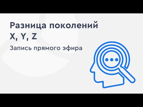 Разница поколений X, Y, Z. Как понять своих гостей и сотрудников
