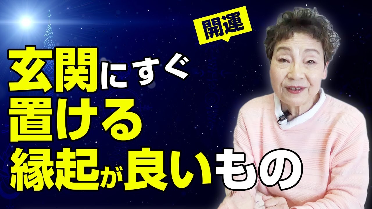 盛り塩よりも効果大 玄関にすぐ置ける縁起の良いもの Youtube 盛り塩よりも効果大 玄関にすぐ置ける縁起の良いもの Youtube