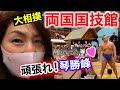 【大相撲11月場所】琴勝峰の応援に両国国技館へ母子三代で行ってきた♡絶品の土俵サブレはお土産にピッタリの美味さ～「両国國技堂】は必ず寄りたいおススメのお店～アラフィフゆみみん