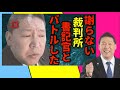正論を言う立花孝志 VS 謝らない裁判所書記官‼️【立花孝志切り抜き隊】