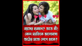 বয়সের ব্যবধান? তাতে কী! কোন ম্যাজিকে ভালোবাসা আঠার মতো লেগে থাকে? বলে দিলেন টলিপাড়ার এই দম্পতিরা