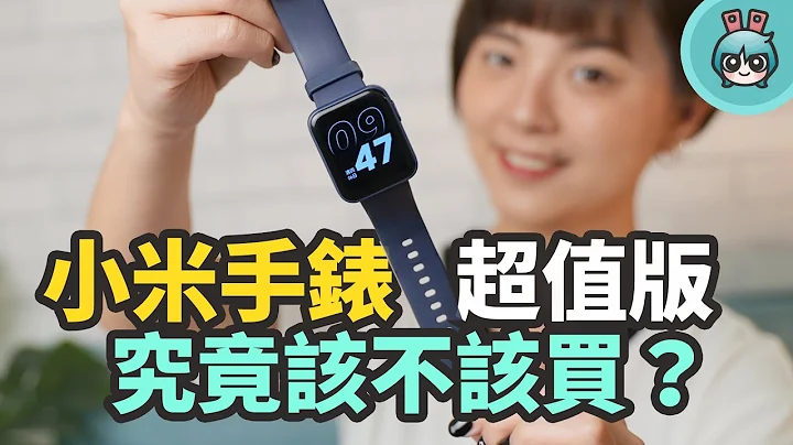 實戴兩個月！小米手錶超值版 台幣 1595 元超甜價到底該不該買？優缺點一次告訴你 - 天天要聞