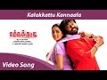 Kalakkattu kannaala song  narain srushti dange  kathukkutty  orange music