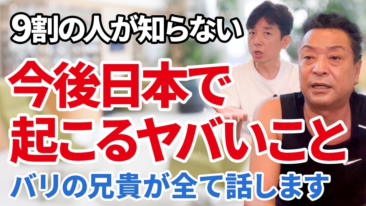 【閲覧注意】日本に迫る危機がヤバすぎる！今後の備えをバリの兄貴が全力で伝えます！