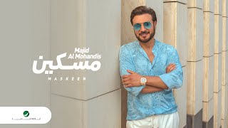 Majid Al Mohandis ... Maskeen - 2021 | ماجد المهندس ... مسكين - بالكلمات