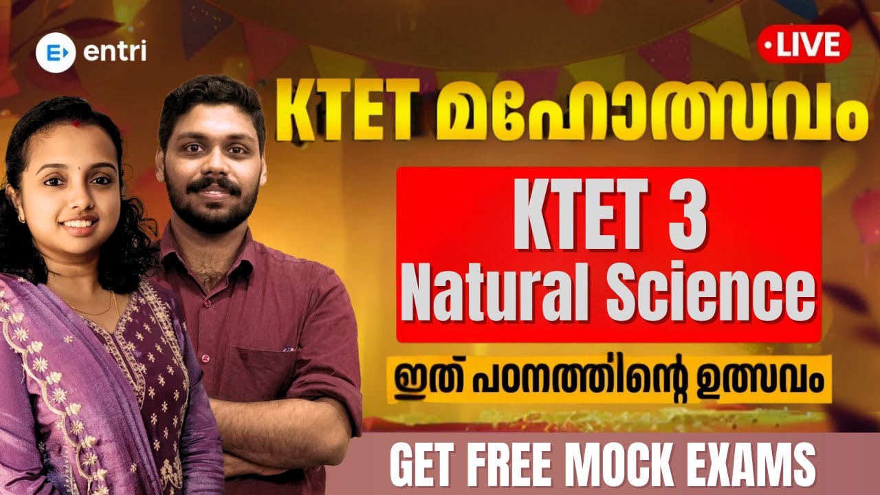 KTET REVISION മഹോത്സവം 🔥 KTET Category 3 Natural Science | പഠനം ഇനി ആഘോഷമാക്കാം| Entri Teaching