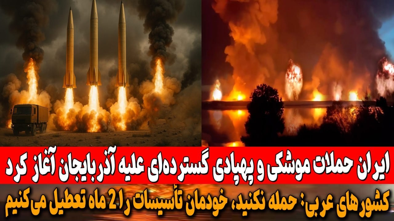 کشورهای عربی: حمله نکنید، خودمان تأسیسات را ۲ ماه تعطیل می‌کنیم