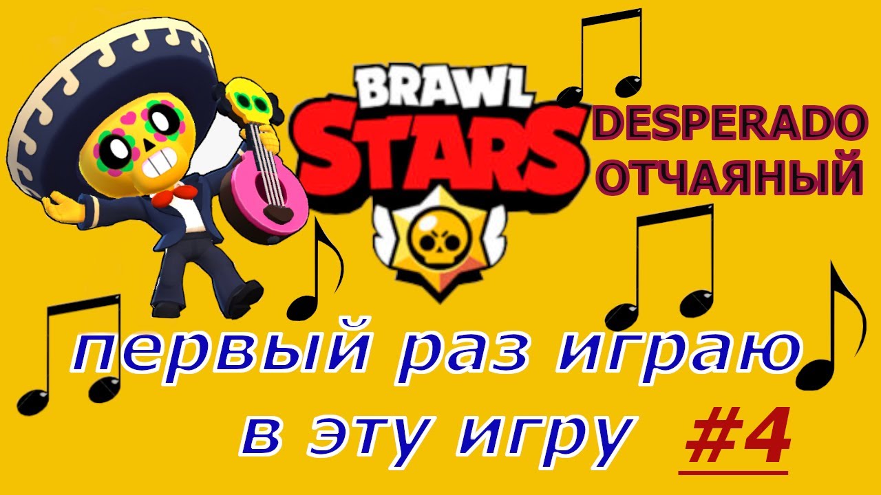 как играть в бравл старс без днс