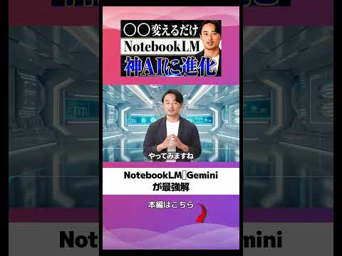 プロンプトは自分で書くな｜NotebookLM×Gemini活用術 - SHIFT AI ニュース