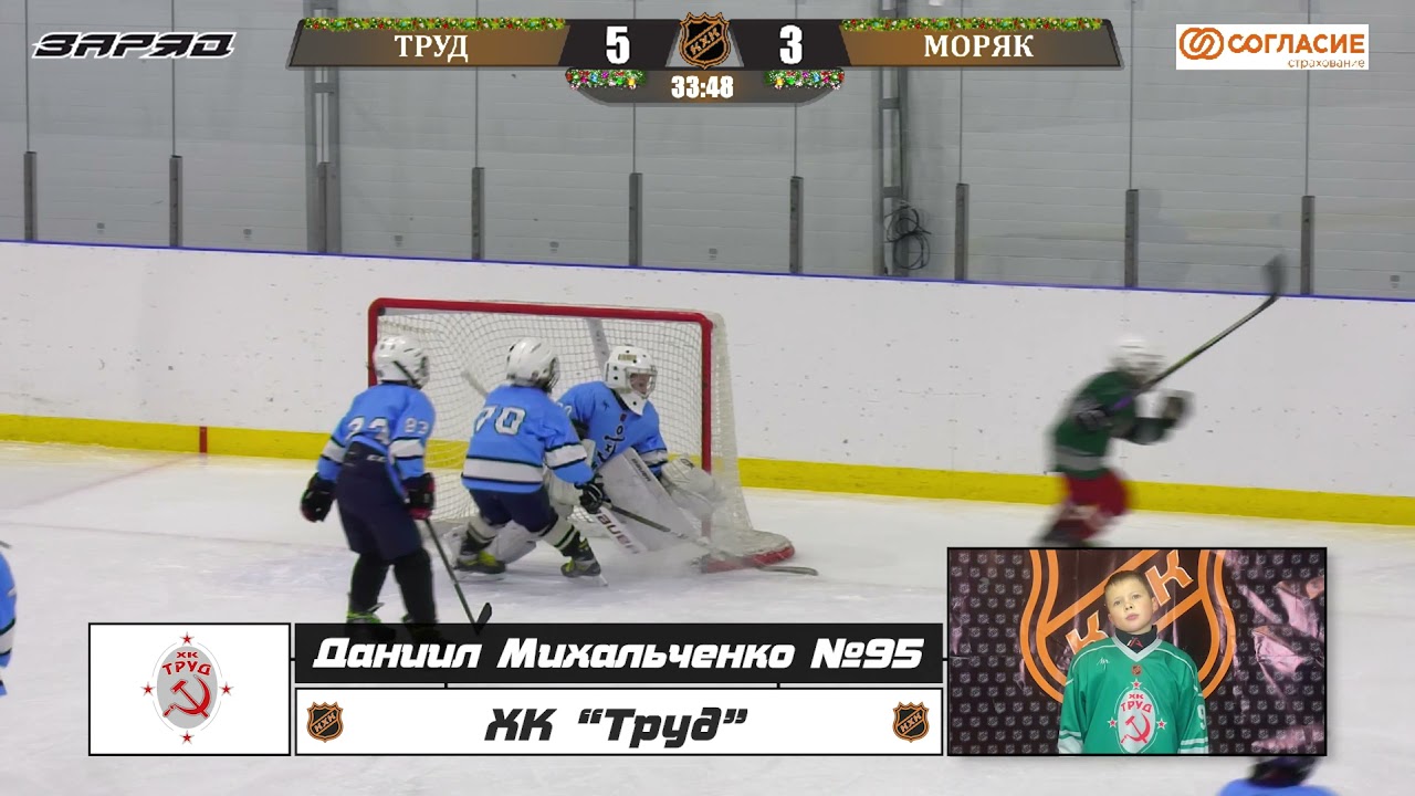 Михальченко Даниил 95 ХК ТРУД лучший игрок матча
