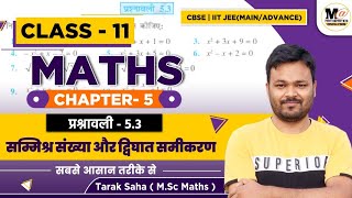 Class 11th Math Exercise 5.3 Solutions in hindi | Chapter 5 सम्मिश्र संख्याएं और द्विघात समीकरण