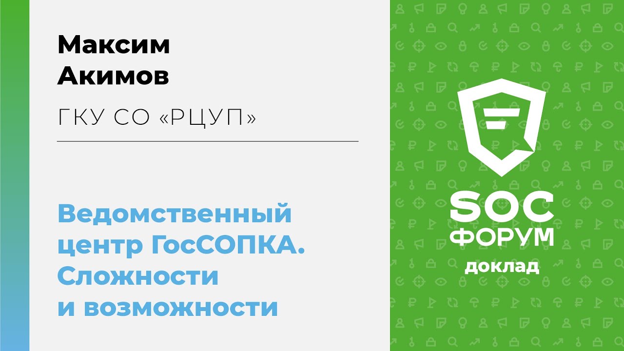 Кии и госсопка
