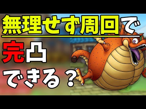 【ドラクエタクト】無課金向け！スタミナ回復なしでドロップ激渋「フーセンドラゴン」を完凸出来るの？【ドロップ率】