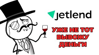 Jetlend итоги февраль 2024 - Вывожу деньги