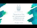 Вечернее богослужение за 22.07.2021 - Первая Одесская церковь ЕХБ