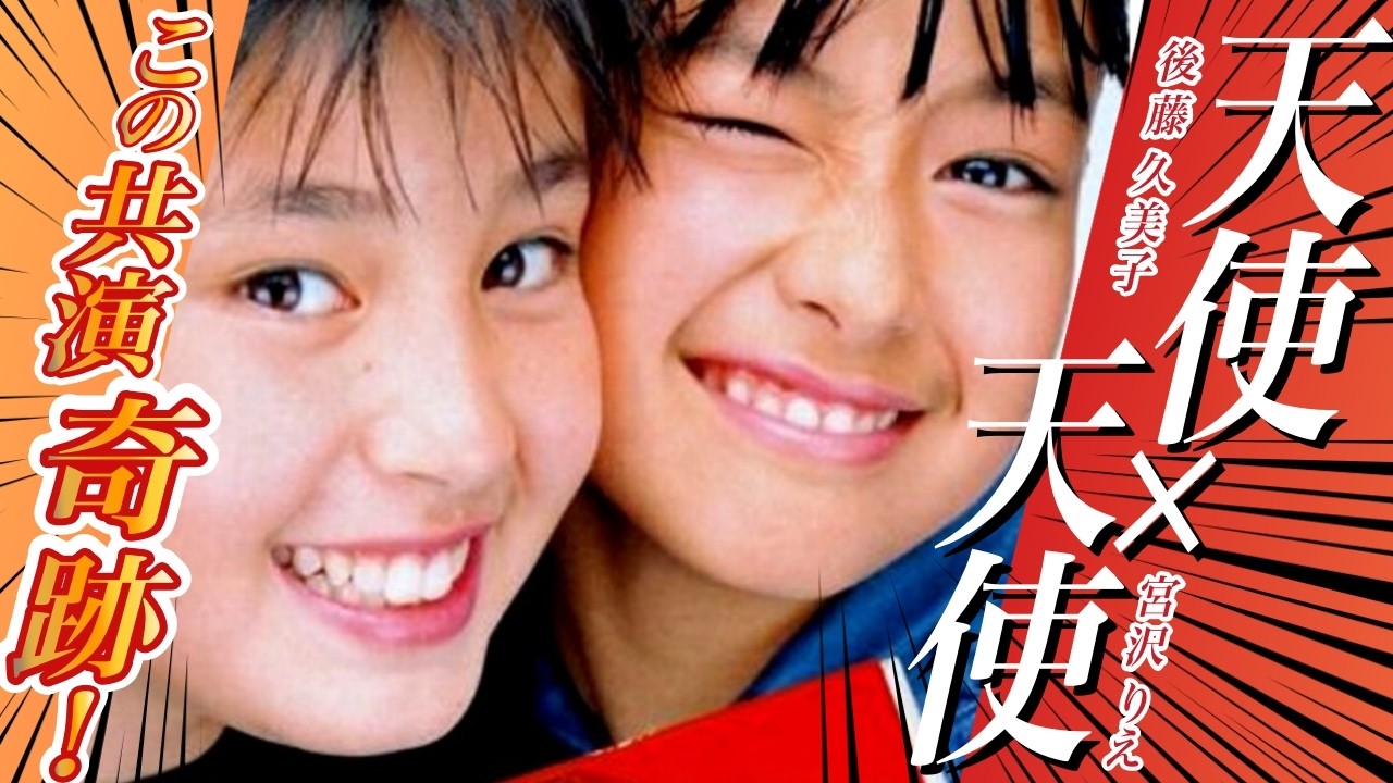 キットカット 雑誌広告 後藤久美子 宮沢りえ ゆくブラっ！📺 on X: