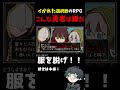 こんな勇者は嫌だ!イカれた選択肢から行動を選ぶRPG 【勇者の選択肢がおかしい】
