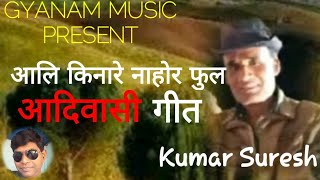 Ali Kinare Nahor Gach | Adivasi Song | Kumar Suresh | Sonar Assam