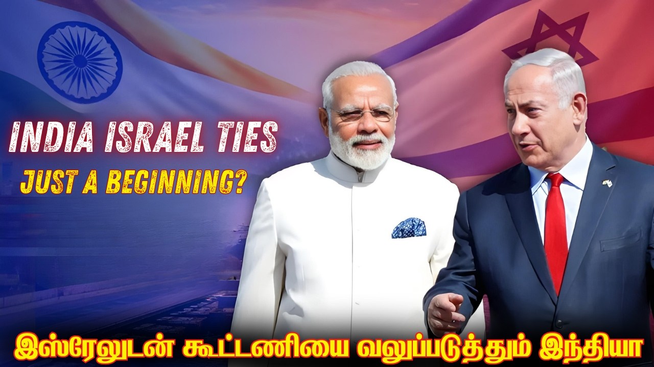 இஸ்ரேலுடன் பாதுகாப்பு ஒப்பந்தங்களை மேற்கொள்கிறதா இந்தியா | ஈரான்-இஸ்ரேல் எப்படி சமாளிக்கும் இந்தியா