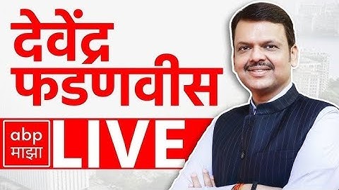 Devendra Fadnavis LIVE | Solapur |  BJP | Maharashtra Politics | ABP Majha LIVE