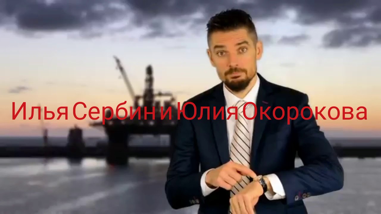 Илья Сербин (🇴 🇫 🇫 🇮 🇨 🇮 🇦 🇱 🇻 🇮 🇩 🇪 🇴 ) - YouTube