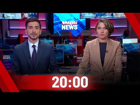 ფორმულა NEWS 20:00 საათზე | 29.09.2020