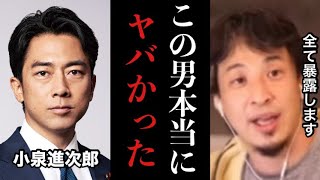 【ひろゆき】※コレ見た時ゾッとしました…米不足の原因を作った男※小泉進次郎が無能すぎてやばかったので秘密全て暴露します※テレビでは絶対流せない内容です【切り抜き　高市早苗　石破茂　岩屋毅　売国　中国】