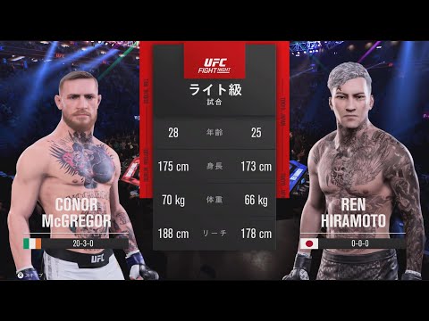 EA SPORTS UFC 5_コナー マクレガー vs.平本蓮 Conor McGregor vs. Ren