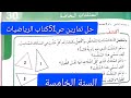 حل تمارين الصفحة 51كتاب الرياضيات للسنة الرابعة ابتدائي المثلثات الخاصة 