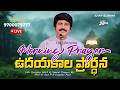 May 29th, Morning Prayers #Online ​ ఉదయకాల ప్రార్థన - #Live​ |P.J.Stephen Paul