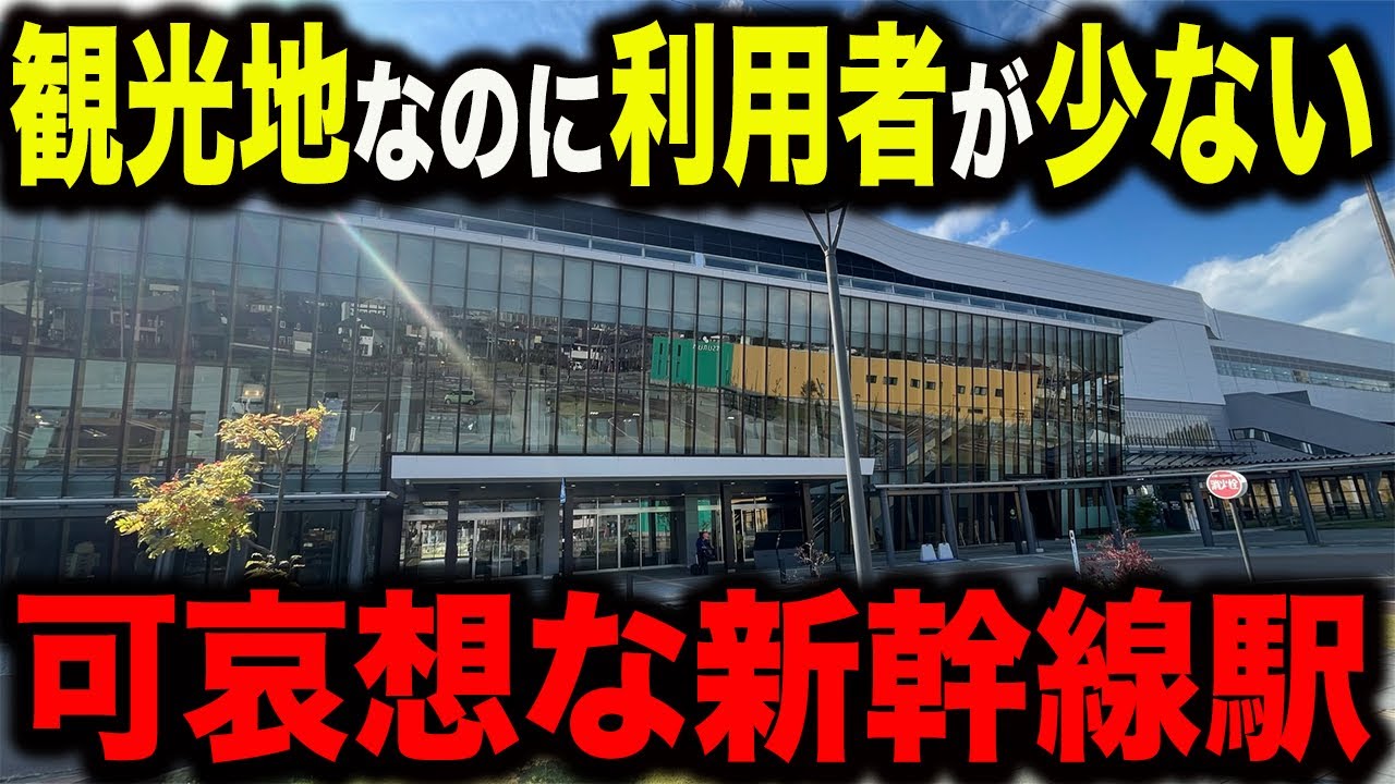 【外国人利用者が大半！？】北陸新幹線飯山駅を訪問